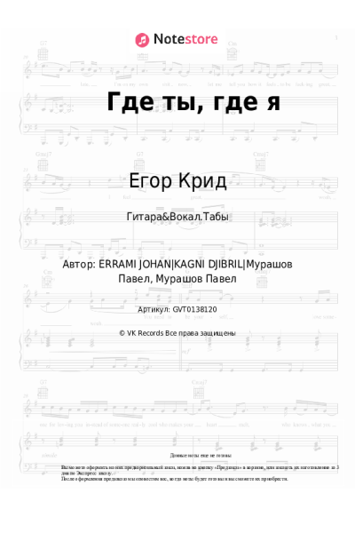 undefined Егор Крид, Тимати - Где ты, где я