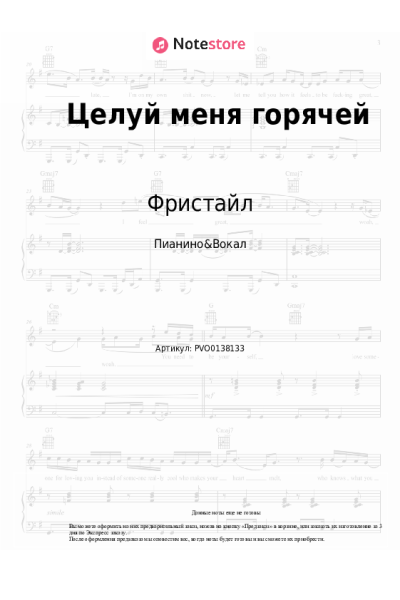 undefined Фристайл, Нина Кирсо - Целуй меня горячей