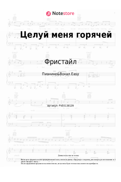 undefined Фристайл, Нина Кирсо - Целуй меня горячей