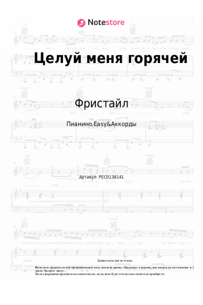undefined Фристайл, Нина Кирсо - Целуй меня горячей