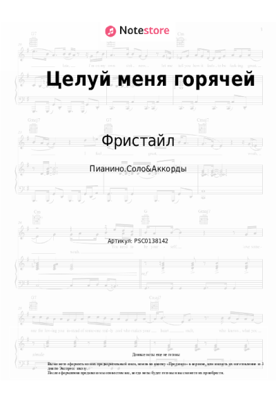 undefined Фристайл, Нина Кирсо - Целуй меня горячей