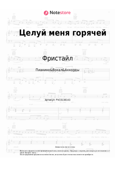 undefined Фристайл, Нина Кирсо - Целуй меня горячей