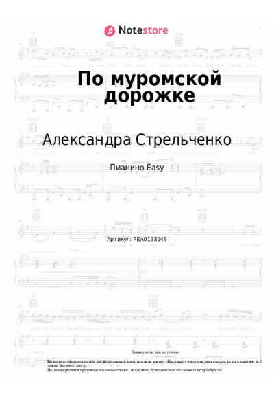 undefined Александра Стрельченко - По муромской дорожке
