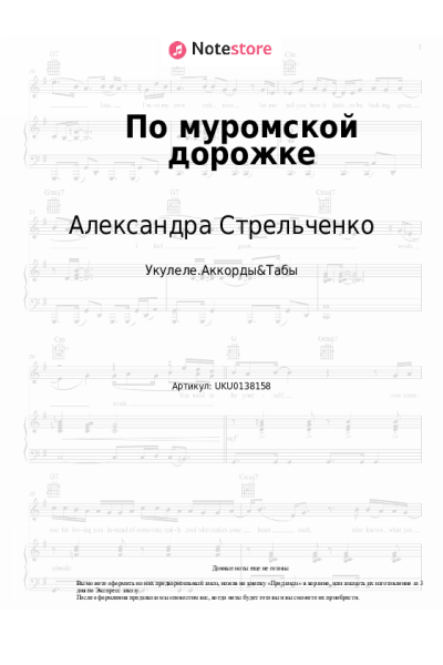 undefined Александра Стрельченко - По муромской дорожке