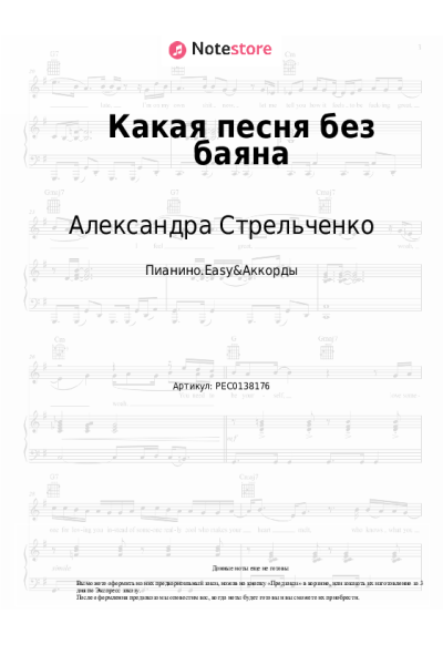 undefined Александра Стрельченко - Какая песня без баяна