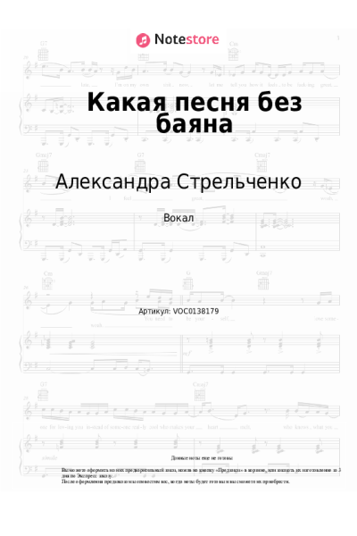 undefined Александра Стрельченко - Какая песня без баяна