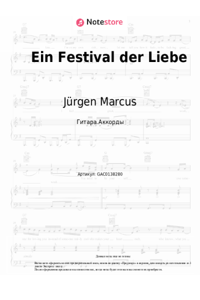 Ноты, аккорды Jürgen Marcus - Ein Festival der Liebe
