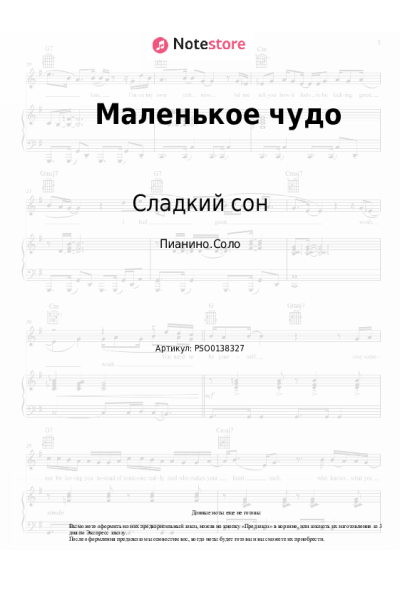 undefined Сладкий сон, Сергей Васюта - Маленькое чудо