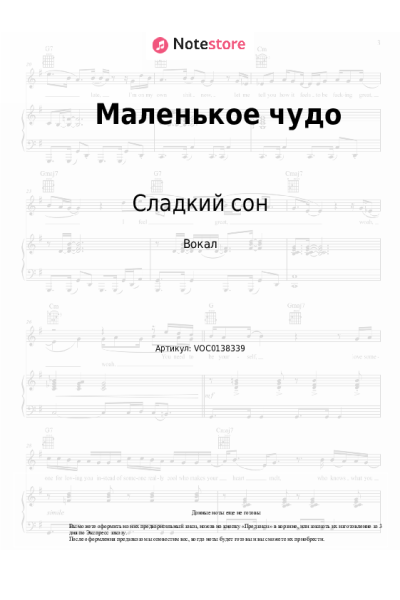 undefined Сладкий сон, Сергей Васюта - Маленькое чудо