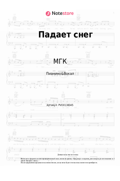 Ноты, аккорды МГК, Елена Дубровская - Падает снег