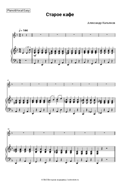 Ноты, аккорды Александр Кальянов - Старое кафе