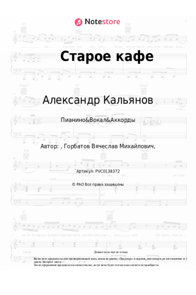 Ноты, аккорды Александр Кальянов - Старое кафе