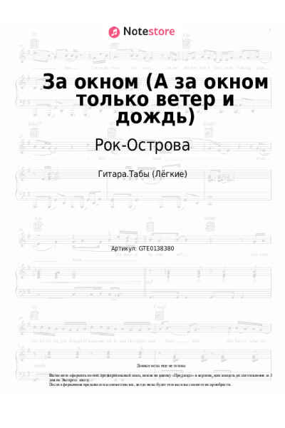 Ноты, аккорды Рок-Острова, Владимир Захаров - За окном (А за окном только ветер и дождь)