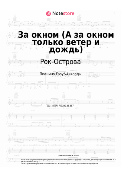 Ноты, аккорды Рок-Острова, Владимир Захаров - За окном (А за окном только ветер и дождь)
