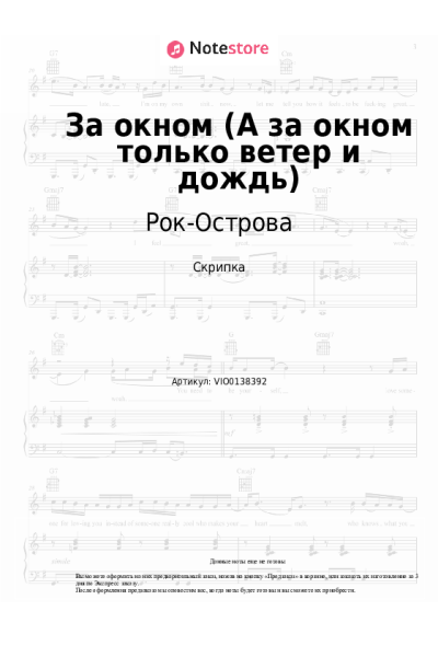 Ноты, аккорды Рок-Острова, Владимир Захаров - За окном (А за окном только ветер и дождь)