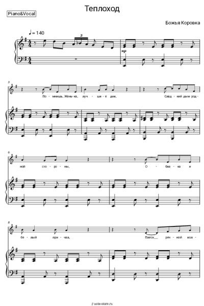 Ноты, аккорды Божья Коровка - Теплоход