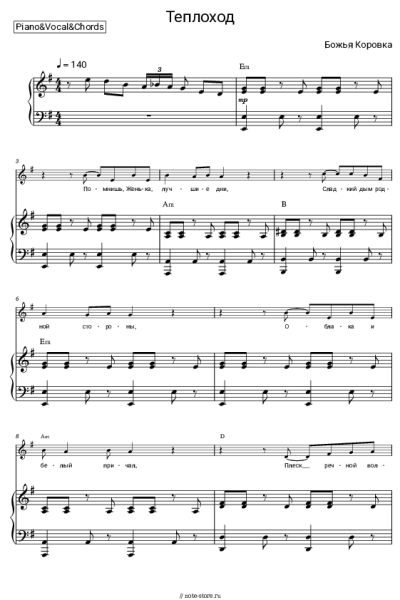 Ноты, аккорды Божья Коровка - Теплоход