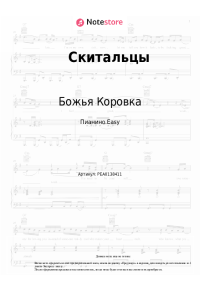 undefined Божья Коровка - Скитальцы