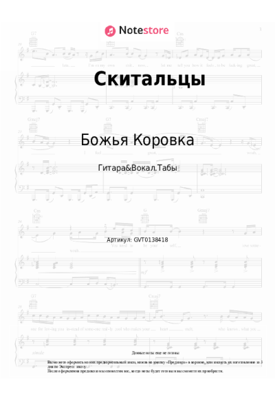 undefined Божья Коровка - Скитальцы