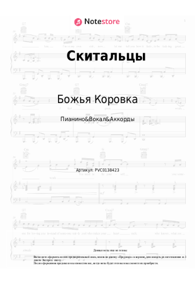undefined Божья Коровка - Скитальцы
