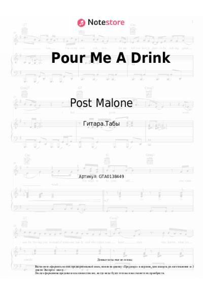 undefined Post Malone - Pour Me A Drink