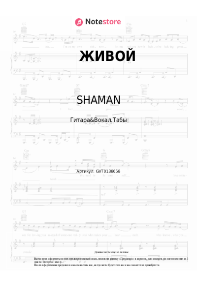undefined SHAMAN - ЖИВОЙ