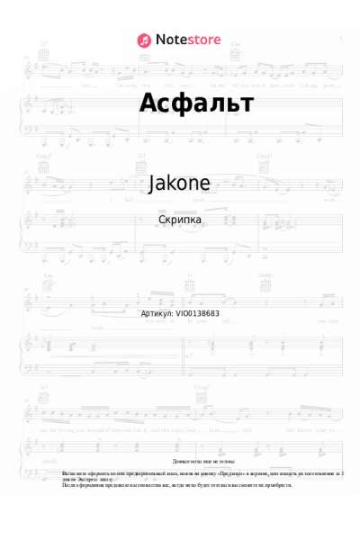 undefined Jakone, Kiliana - Асфальт