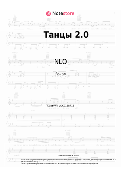 Ноты, аккорды Леонид Руденко, NLO, Reflex - Танцы 2.0