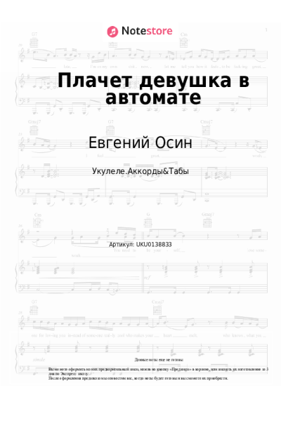 undefined Евгений Осин - Плачет девушка в автомате