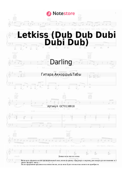 Ноты, аккорды Darling - Letkiss (Dub Dub Dubi Dubi Dub)