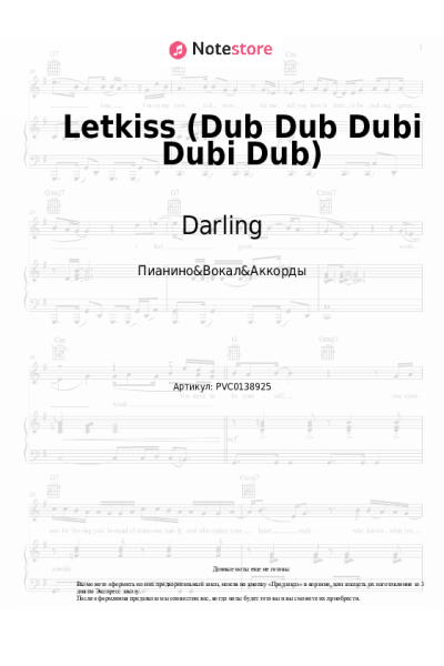 Ноты, аккорды Darling - Letkiss (Dub Dub Dubi Dubi Dub)