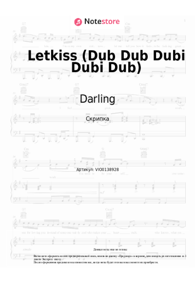 Ноты, аккорды Darling - Letkiss (Dub Dub Dubi Dubi Dub)