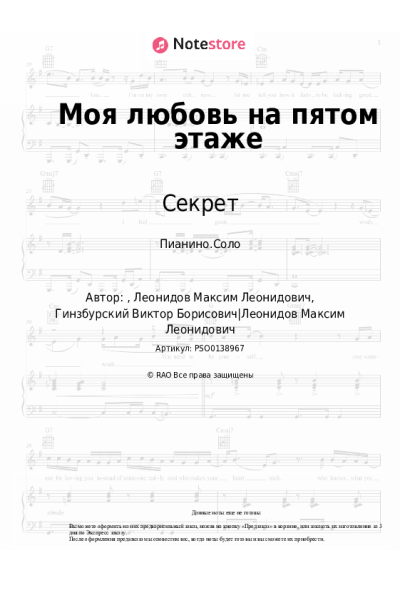 undefined Секрет - Моя любовь на пятом этаже