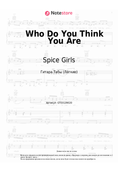 Ноты, аккорды Spice Girls - Who Do You Think You Are