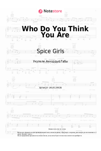 Ноты, аккорды Spice Girls - Who Do You Think You Are