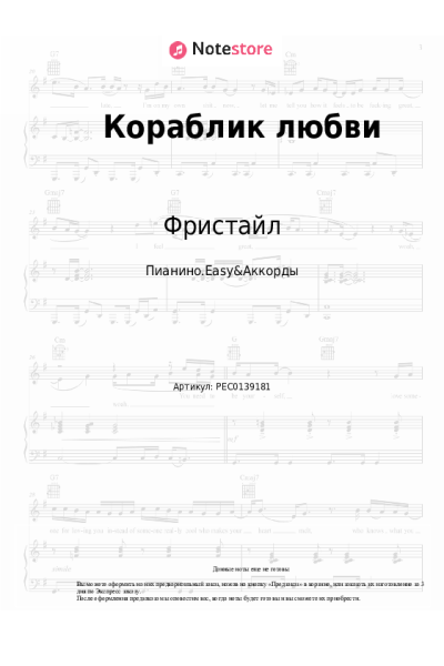 undefined Фристайл, Нина Кирсо - Кораблик любви