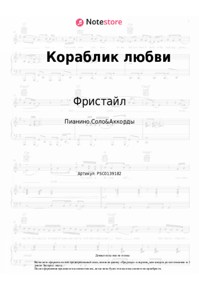 undefined Фристайл, Нина Кирсо - Кораблик любви