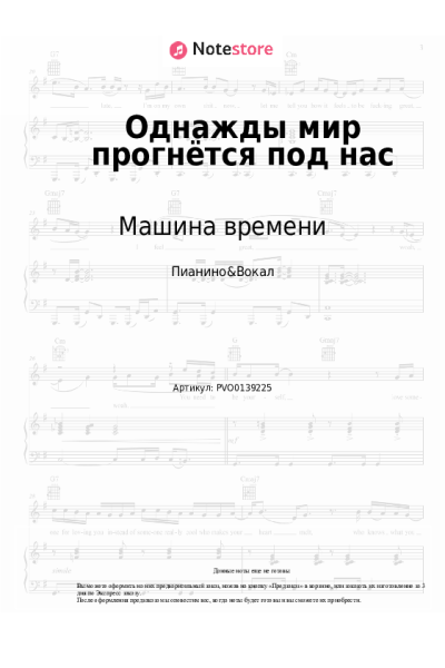 Ноты, аккорды Машина времени - Однажды мир прогнётся под нас