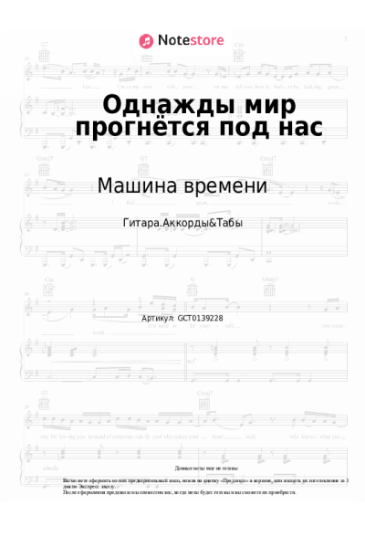 undefined Машина времени - Однажды мир прогнётся под нас