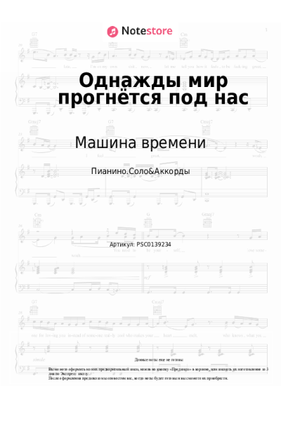 Ноты, аккорды Машина времени - Однажды мир прогнётся под нас