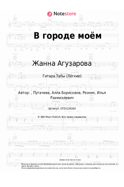 undefined Жанна Агузарова - В городе моём