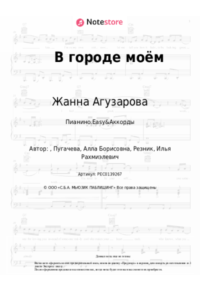 undefined Жанна Агузарова - В городе моём
