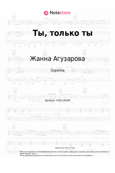 Ноты, аккорды Жанна Агузарова - Ты, только ты