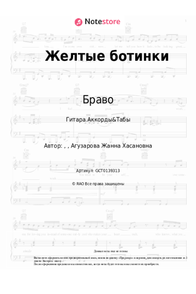 undefined Жанна Агузарова, Браво - Желтые ботинки