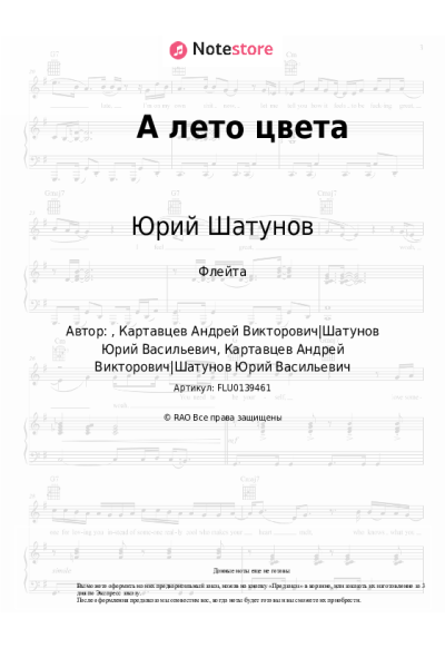 Ноты, аккорды Юрий Шатунов - А лето цвета