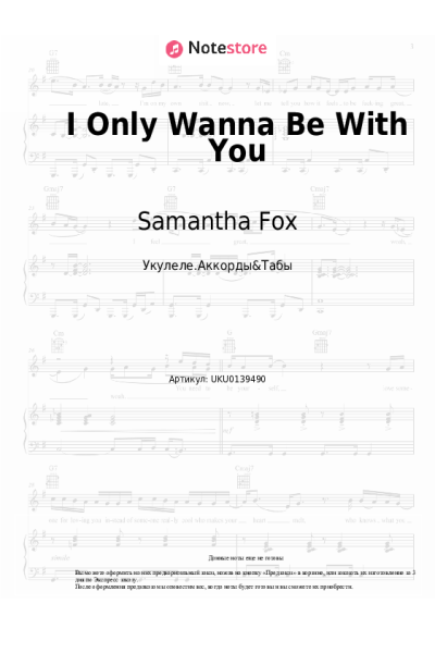 Ноты, аккорды Samantha Fox - I Only Wanna Be With You