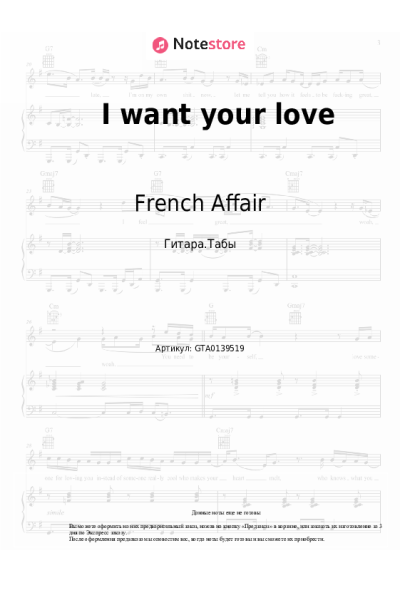 undefined French Affair - I want your love