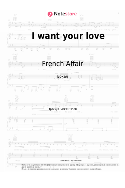undefined French Affair - I want your love