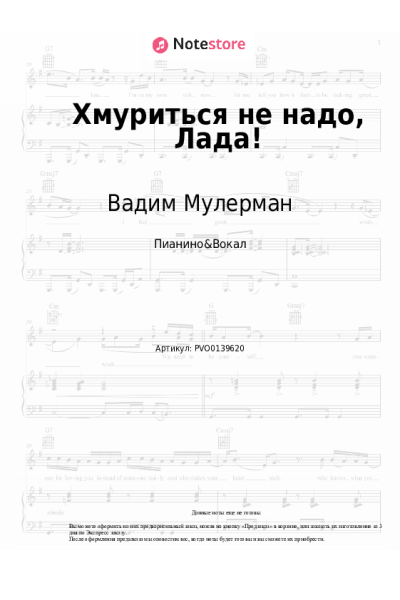 Ноты, аккорды Вадим Мулерман - Хмуриться не надо, Лада!