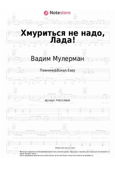 undefined Вадим Мулерман - Хмуриться не надо, Лада!